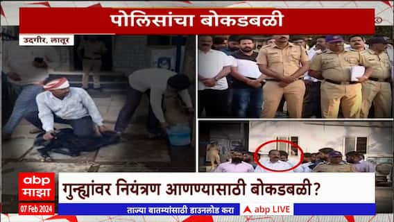 Latur Crime Special Report : उदगीरमध्ये पोलिसांकडून बोकडबळीचा प्रकार ABP Majha