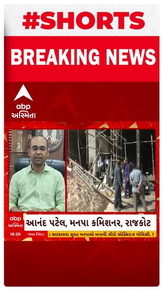 Rajkot | બાંધકામ સાઈટ પર દુર્ઘટનાને લઈને શું લેવાયા પગલા, જુઓ આ વીડિયોમાં