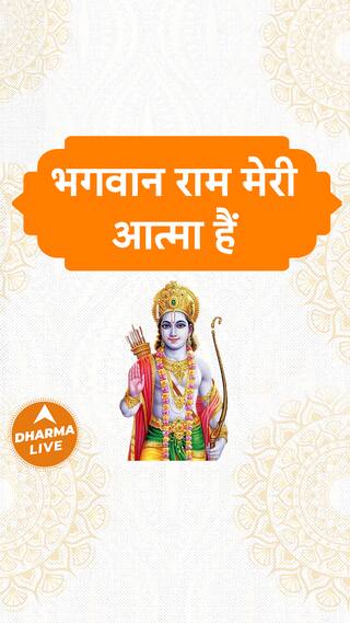 भगवान राम मेरी आत्मा हैं  Dharma Live pmmodi riteshwarjimaharaj rammandir