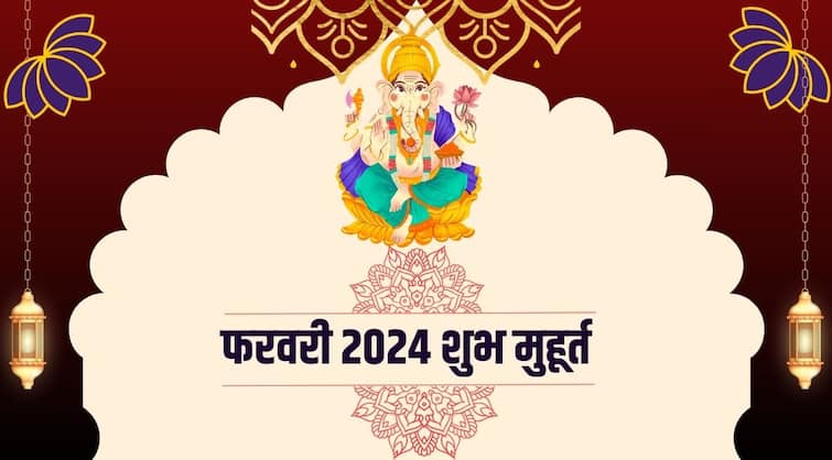 February 2024 month Shubh Muhurat for vrat festival transit vivah mundan griha pravesh February Shubh Muhurat: धार्मिक दृष्टिकोण से खास है फरवरी का महीना, व्रत-त्योहार और मांगलिक कार्य के लिए कई शुभ मुहूर्त