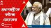 Derek O Brien : 'রক্ত হাতে মেখে যুক্তরাষ্ট্রীয় কাঠামোর কথা বলছেন প্রধানমন্ত্রী', কটাক্ষ ডেরেকের