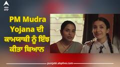 Sapne Nahi Haqeeqat Bunte: PM Mudra Yojana ਦੀ ਕਾਮਯਾਬੀ ਨੂੰ ਇੰਝ ਕੀਤਾ ਬਿਆਨ, 8 ਭਾਸ਼ਾਵਾਂ ਵਿੱਚ ਰਿਲੀਜ਼ ਕੀਤੀ ਫ਼ਿਲਮ