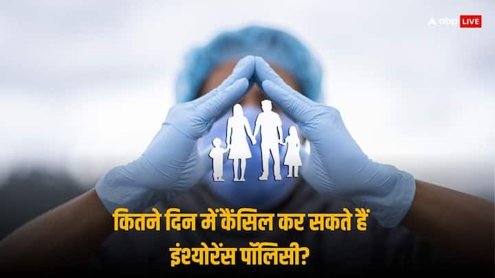 Insurance Policy: इंश्योरेंस पॉलिसी को लेकर कई लोग काफी कंफ्यूज भी रहते हैं, ऐसे में कई बार पॉलिसी को कैंसिल करने की नौबत भी आ जाती है. इसे लेकर आपको नियम पता होने चाहिए.