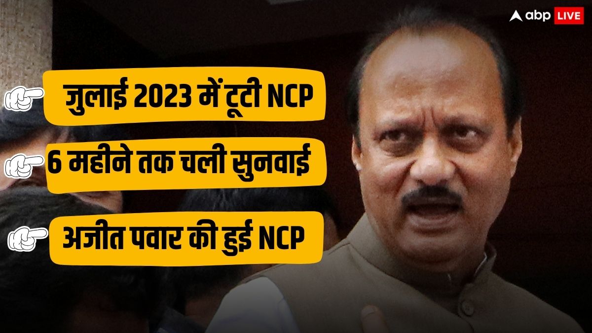 Battle for NCP: अजित पवार गुट ने कैविएट दाखिल किया, सुप्रीम कोर्ट पहुंची NCP के नाम और चुनाव चिन्ह की लड़ाई