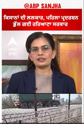 Farmer protest|ਕਿਸਾਨਾਂ ਦੀ ਲਲਕਾਰ, ਪਹਿਲਾ ਪ੍ਰਦਰਸ਼ਨ ਭੁੱਲ ਗਈ ਹਰਿਆਣਾ ਸਰਕਾਰ