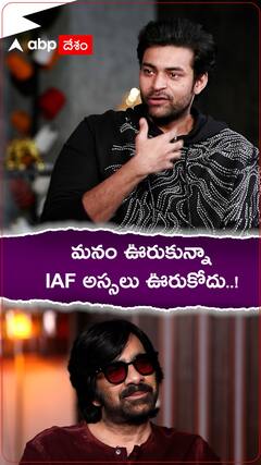 Varun Tej: Operation Valentine సినిమా షూటింగ్ లో ఎయిర్ ఫోర్స్ సిబ్బంది చాలా సహకరించారన్న వరుణ్