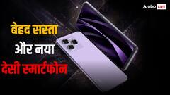 बाप रे बाप! इतनी कम कीमत में मिल रहा इंडियन कंपनी का 'मेड इन इंडिया' स्मार्टफोन, देखें खूबसूरत पिक्चर्स