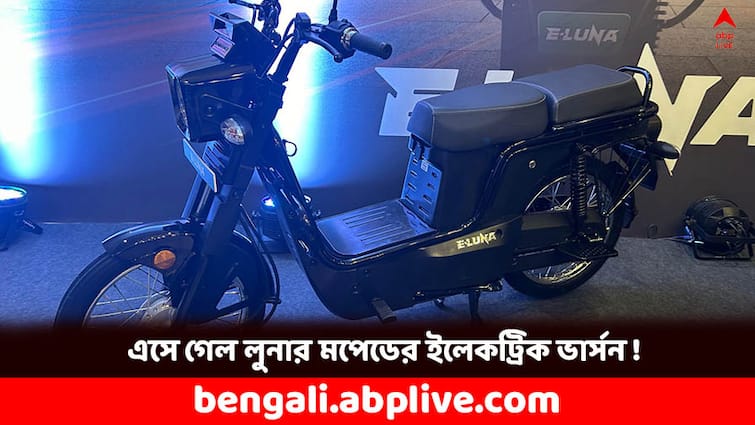 Kinetic E Luna Electric Moped launched in India unveiled by Nitin Gadkari Kinetic E-Luna: আত্মপ্রকাশ ই-লুনার ! দাম কত ?