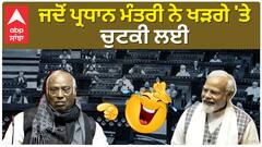 Narendra Modi| ਜਦੋਂ ਪ੍ਰਧਾਨ ਮੰਤਰੀ ਨੇ ਖੜਗੇ 'ਤੇ ਚੁਟਕੀ ਲਈ