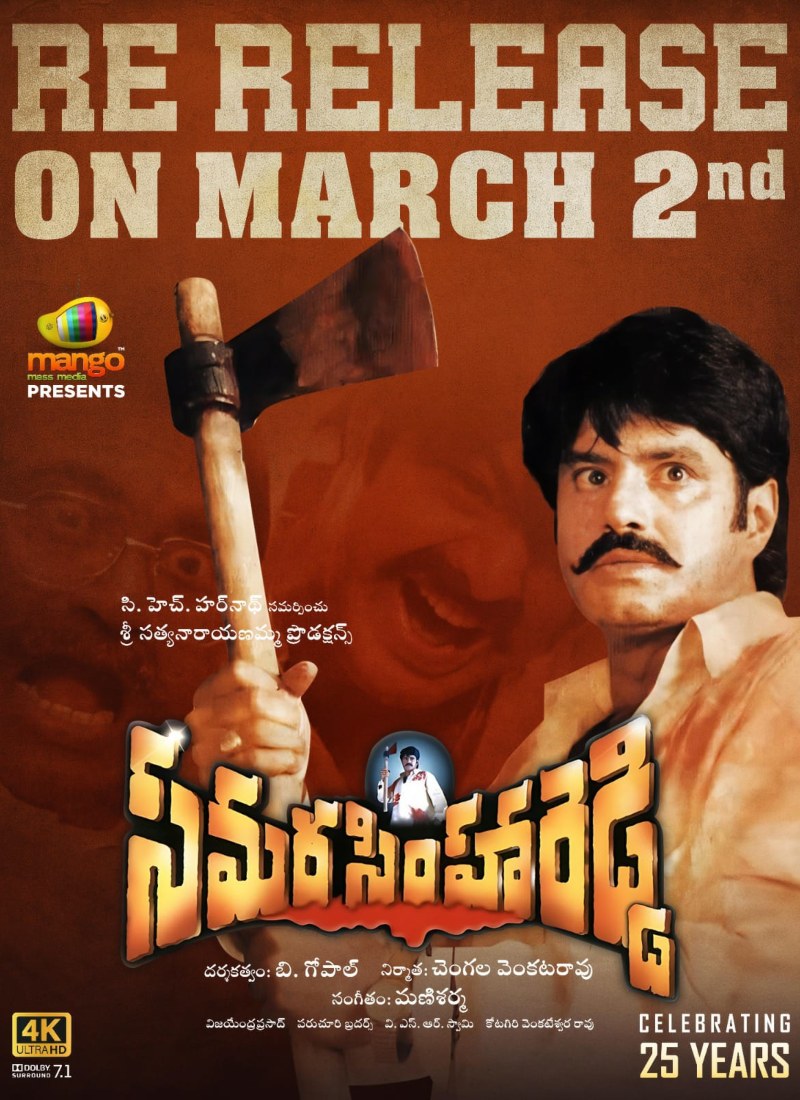 Samarasimha Reddy Re Release: రీ రిలీజ్‌కు రెడీ అవుతున్న బాలయ్య ఆల్‌టైం బ్లాక్‌బస్టర్‌ 'సమరసింహారెడ్డి' -  ఎప్పుడంటే..