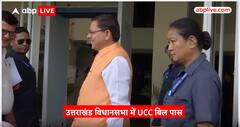 UCC in Uttarkhand: UCC लागू करने वाला देश का पहला राज्य बना उत्तराखंड | Breaking News | ABP News
