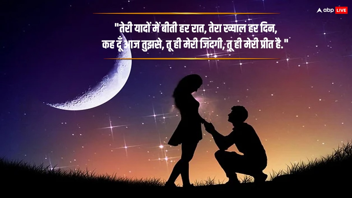 Happy Propose Day 2024 Wishes : इन मैसेज के जरिए क्रश को कहें दिल की बात, ना मिलने के चांस हैं एकदम कम