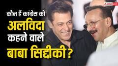 महाराष्ट्र में कांग्रेस के वरिष्ठ नेता ने पार्टी को कहा अलविदा! जानिए कौन हैं बाबा सिद्दीकी?
