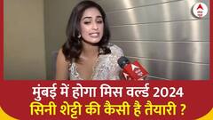 Miss World 2024 in Mumbai: भारत में होगा मिस वर्ल्ड 2024, सिनी शेट्टी के सिर सजेगा ताज ! ABP News
