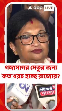 গঙ্গাসাগর সেতুর জন্য কত খরচ হচ্ছে রাজ্যের?