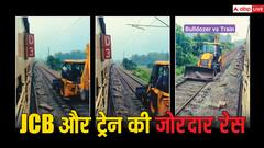 Viral Video: रेल की पटरी पर दौड़ी JCB मशीन, वीडियो देख लोग हुए हैरान