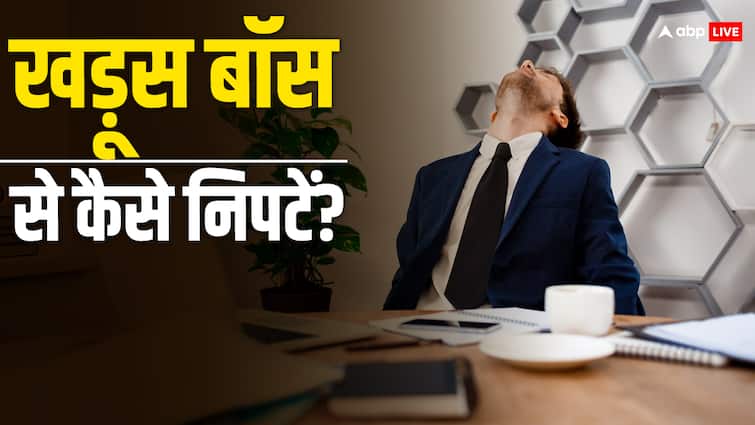खडूस है बॉस तो कैसे हैंडल करें वर्क प्रेशर? बेहद काम आएंगे ये आसान टिप्स Easy Tips to Handle a Difficult Boss Navigating Workplace Challenges खडूस है बॉस तो कैसे हैंडल करें वर्क प्रेशर? बेहद काम आएंगे ये आसान टिप्स