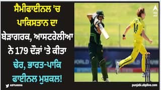 U19 World Cup 2024: ਸੈਮੀਫਾਈਨਲ 'ਚ ਪਾਕਿਸਤਾਨ ਦਾ ਬੇੜਾਗਰਕ, ਆਸਟਰੇਲੀਆ ਨੇ 179 ਦੌੜਾਂ 'ਤੇ ਕੀਤਾ ਢੇਰ, ਭਾਰਤ-ਪਾਕਿ ਫਾਈਨਲ ਮੁਸ਼ਕਲ!