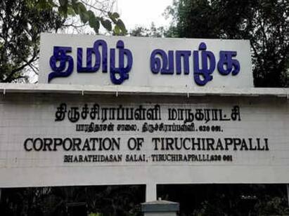 Trichy Corporation 65 ward office be built When will public question - TNN திருச்சி மாநகராட்சியில் 65 வார்டு அலுவலகம் எப்போது கட்டப்படும் - பொதுமக்கள் கேள்வி ?