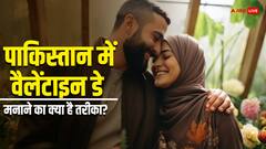 पाकिस्तान में वैलेंटाइन डे कैसे मनाते हैं, क्या वहां भी इस दिन का विरोध करने वाले लोग हैं?