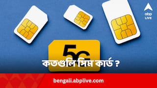 Sim Cards Rule: নিজের নামে একসঙ্গে কতগুলি সিম কার্ড রাখা যায়, নিয়ম জানেন ?