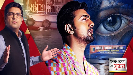 ভাইরাল হওয়া অডিও ক্লিপে দেবের নাম! চড়ছে রাজনীতির পারদ