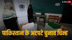 नेल कटर, सिमकार्ड, गधा गाड़ी, बैंगन...पाकिस्तान में अजीबोगरीब चुनाव चिह्न