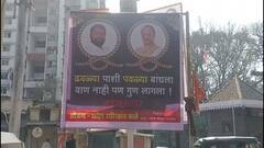 NCP Pune : शरद पवार समर्थकांनी अजित पवारांवर बॅनर लावत टीका...