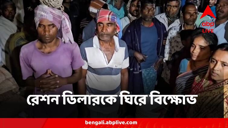 Agitation Against Local Ration Dealer Allegedly For Doing Irregularities In Sabang Paschim Medinipur:রেশন বণ্টনে কারচুপির অভিযোগে রেশন ডিলারের বিরুদ্ধে বিক্ষোভ স্থানীয়দের