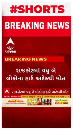 Rajkot News : વધુ બે લોકોના થયા હાર્ટ એટેકના કારણે મોત