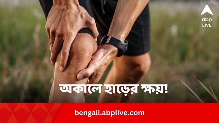 Early bone loss Osteoporosis and Osteopenia Risk factor remedies testing know from expert abpp Health News : অকালে হাড়ের ক্ষয় ! কেন, কীভাবে হয় ?
