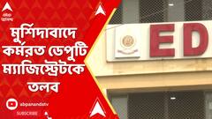 একশো দিনের কাজে দুর্নীতির অভিযোগে এবার মুর্শিদাবাদে কর্মরত ডেপুটি ম্যাজিস্ট্রেটকে তলব ইডি-র