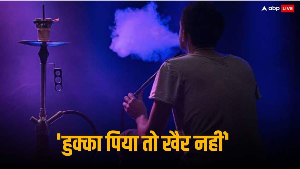 Hookah Ban In Karnataka: 'कर्नाटक में हुक्का बैन,' तत्काल प्रभाव से सरकार ने लगाई रोक