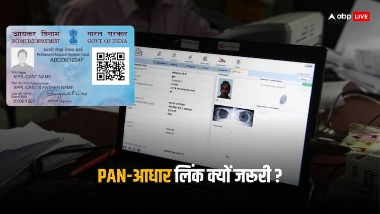 PAN link with Aadhaar card Why is it so important income tax department makes it mandatory reason PAN को आधार से लिंक कराना क्यों है इतना जरूरी? ये है कारण
