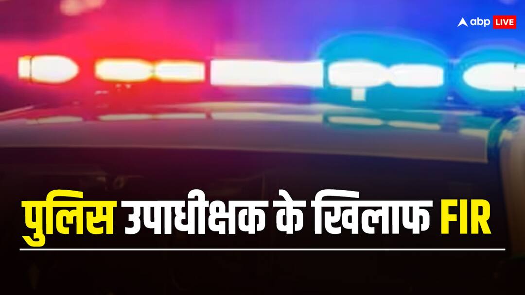 Azamgarh News: लालगंज DSP पर भ्रष्टाचार का केस दर्ज, रिश्वत लेते पकड़े गए थे सिपाही और होमगार्ड, जानें- पूरा मामला Azamgarh case registered against Lalganj DSP on complaint of anti corruption team ANN Azamgarh News: लालगंज DSP पर भ्रष्टाचार का केस दर्ज, रिश्वत लेते पकड़े गए थे सिपाही और होमगार्ड, जानें- पूरा मामला