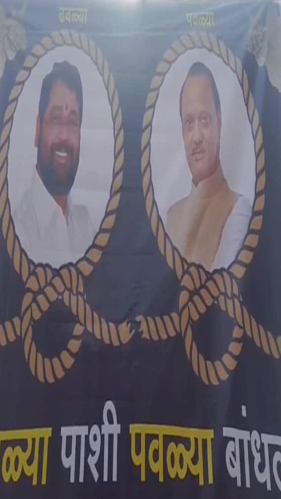 शरद पवार समर्थकांची अजित पवारांवर बॅनर लावत टीका...
