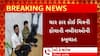 Surat News : સુરતના કામરેજના પાસોદરા પાટિયા પાસે સર્જાયો રફ્તારનો કહેર