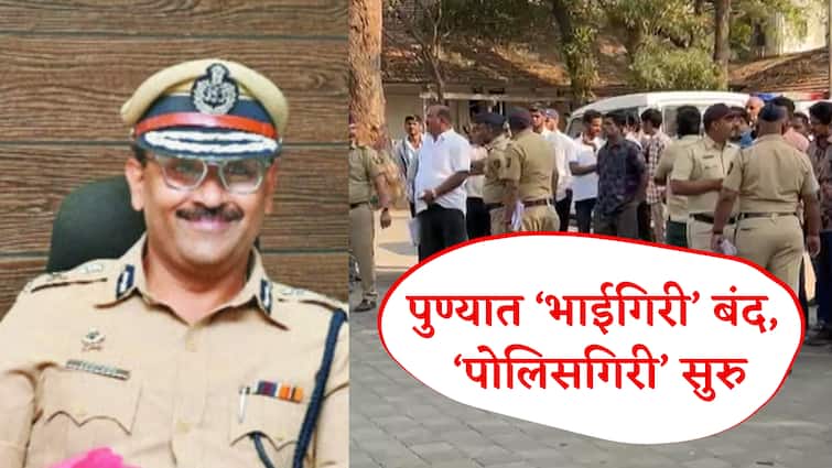 Pune crime news Pune police pune criminal parade in police commissioner office maharashtra CP amitesh kumar DCP amol zende Pune Crime news :  पुण्यातली 'दादागिरी', 'भाईगिरी' खतम आता फक्त 'पोलिसगिरी' सुरु; 2 दिवसात तब्बल 500 गुन्हेगारांना तंबी