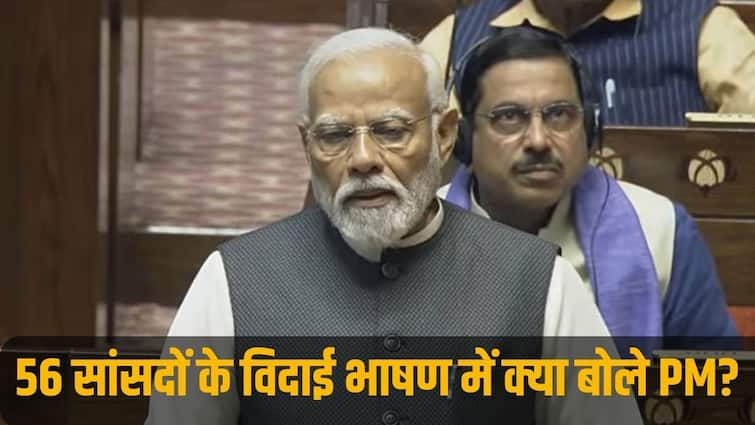 PM Modi lauds ex PM Manmohan Singh in Rajya Sabha farewell speech   'जिस तरह से उन्होंने देश का मार्गदर्शन किया', पीएम मोदी ने राज्यसभा में की मनमोहन सिंह की तारीफ 