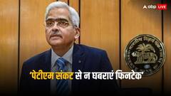 पर्याप्त समय देने पर भी नहीं हुआ सुधार, तब रिजर्व बैंक ने लिया पेटीएम पेमेंट्स बैंक पर एक्शन
