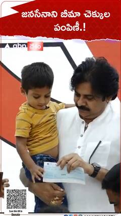 జనసేనాని బీమా చెక్కుల పంపిణీ.!