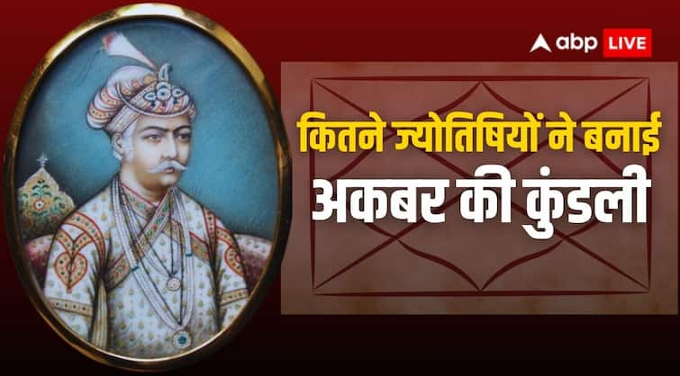 Mughal Emperor Akbar horoscope know how many astrologers prepared the horoscope of Humayun son akbar अकबर के पैदा होने से पहले पिता हुमायूं ने ज्योतिषियों की खड़ी कर दी थी फौज, जानें कितने ज्योतिषियों ने बनाई थी मुगल सम्राट की कुंडली