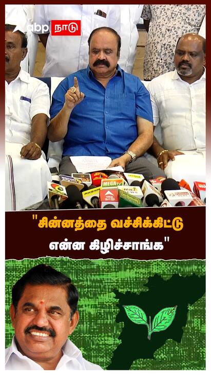 Pugalenthi slams EPS - watch video Pugalenthi Pressmeet - சின்னத்தை வச்சிக்கிட்டு என்ன கிழிச்சாங்க