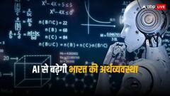 एआई से भारतीय अर्थव्यवस्था को मिलेगा सपोर्ट, सात साल में जीडीपी में आएंगे अरबों डॉलर
