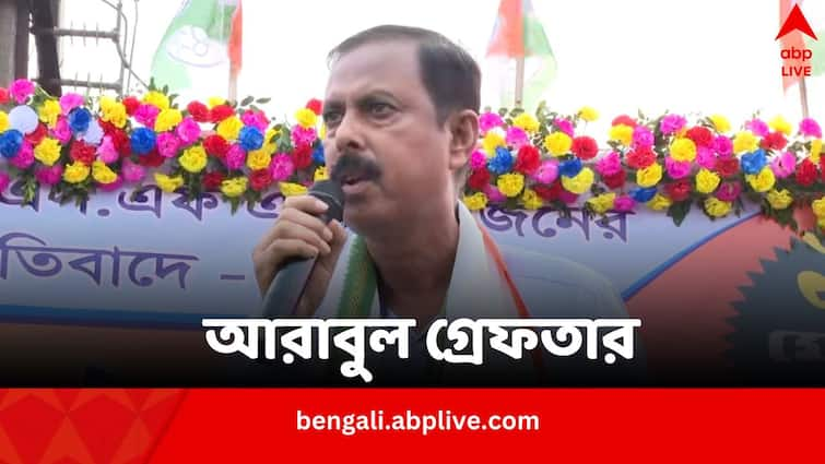 TMC Leader Arabul Islam arrested from Bhangar Arabul Islam: ISF কর্মীকে খুনের অভিযোগ, ভাঙড়ে গ্রেফতার তৃণমূল নেতা আরাবুল ইসলাম