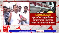 Pune:राष्ट्रवादी पक्ष कार्यालय वाद विकोपाला,गुंडगिरी करून कार्यालय बळकवण्याचा प्रयत्न-प्रशांत जगताप