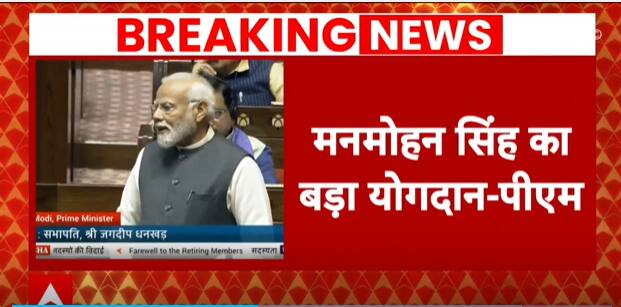 Funds Session 2024: PM Modi lauds contribution of Ex-PM Manmohan Singh in the direction of nation in RS