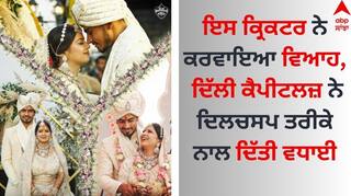 Praveen Dubey Wedding: ਕ੍ਰਿਕਟਰ ਪ੍ਰਵੀਨ ਦੂਬੇ ਦਾ ਹੋਇਆ ਵਿਆਹ, ਦਿੱਲੀ ਕੈਪੀਟਲਜ਼ ਨੇ ਦਿਲਚਸਪ ਤਰੀਕੇ ਨਾਲ ਦਿੱਤੀ ਵਧਾਈ