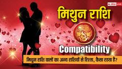 मिथुन राशि की कैसी रहेगी सभी 12 राशियों के साथ कम्पेटिबीलिटी, यहां देखें