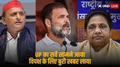 Mood of the Nation Survey: 'अखिलेश, मायावती, राहुल...', लोकसभा चुनाव से पहले किस-किस के लिए बुरी खबर लाया सर्वे?